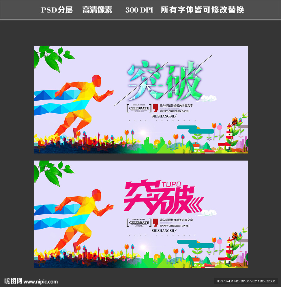 突破