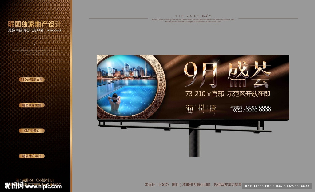 地产开盘户外