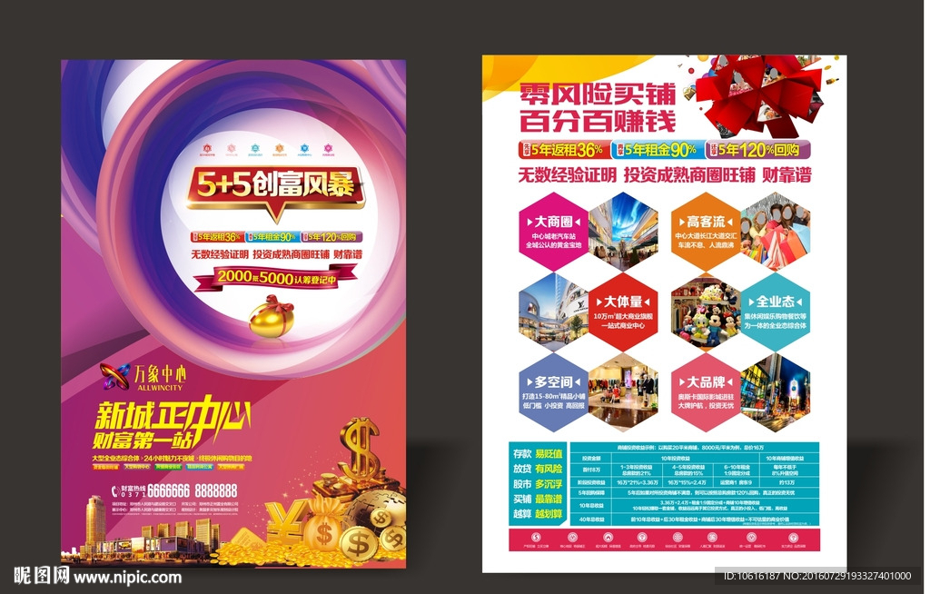 地产广告 商铺广告 商铺单页