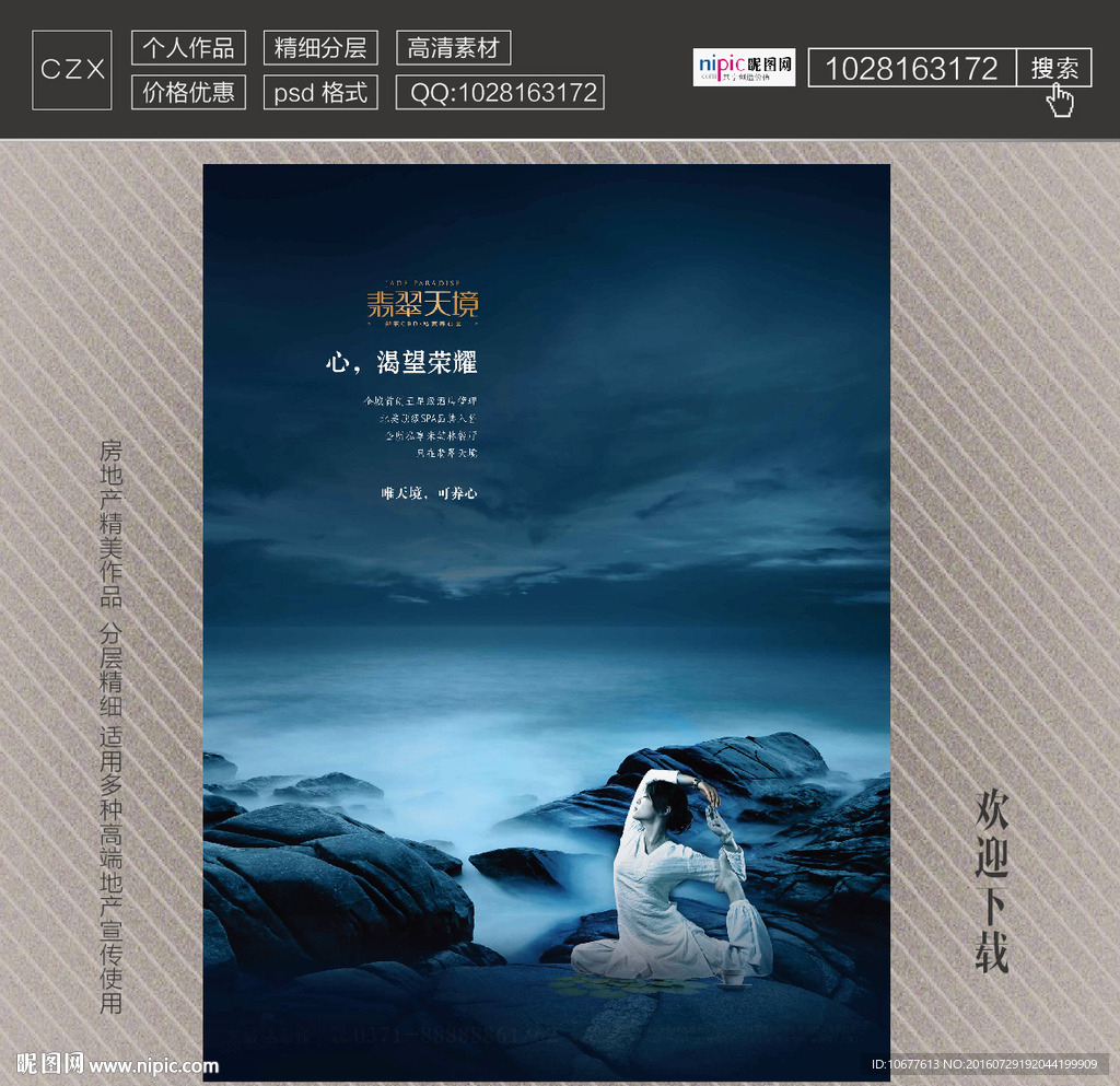 地产广告图片