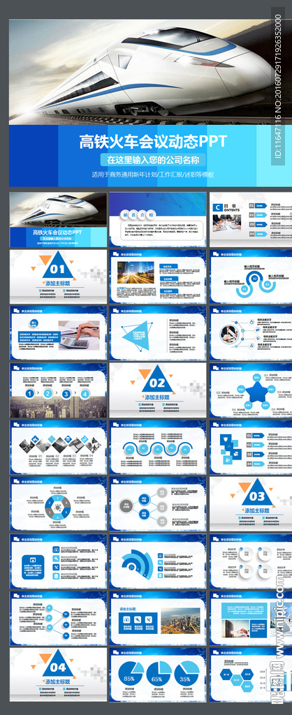 铁路高铁动车组和谐号动态PPT