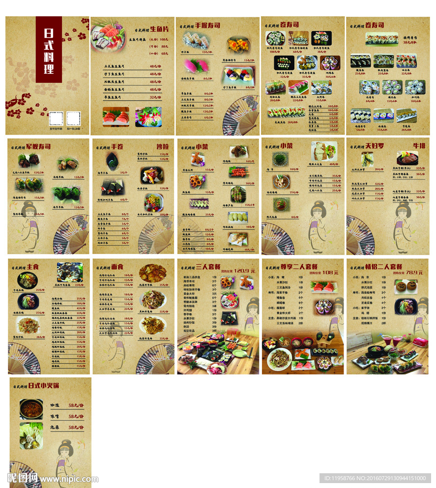 料理菜单