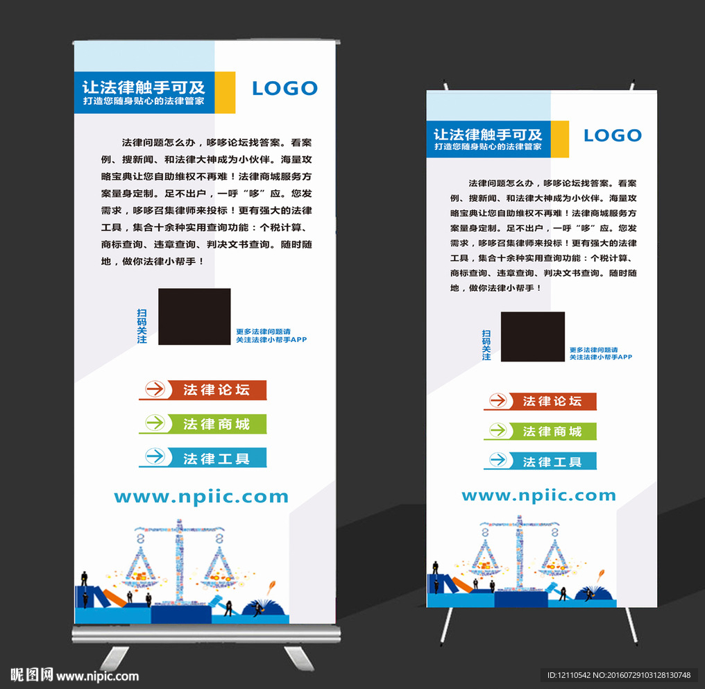 法律易拉宝