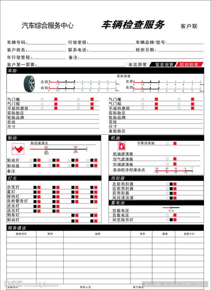 三联单