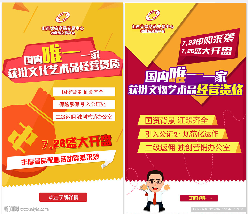 活动宣传手机启动页