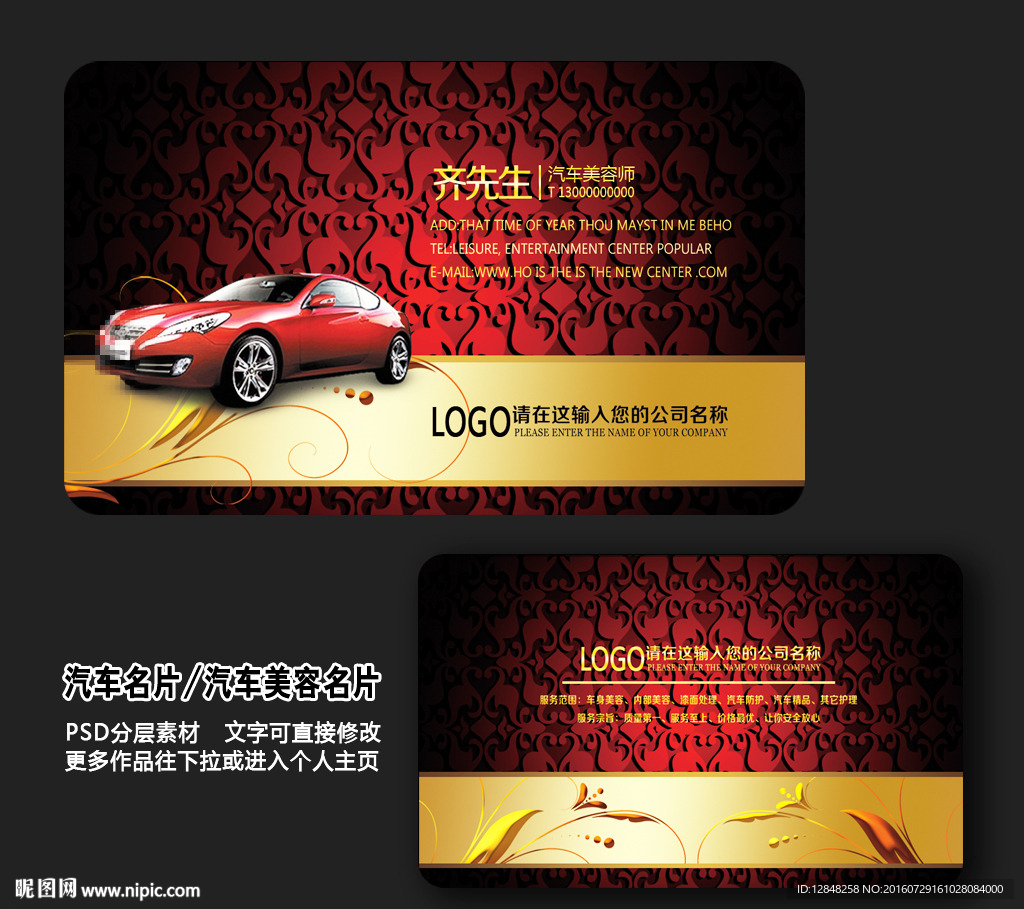 汽车名片