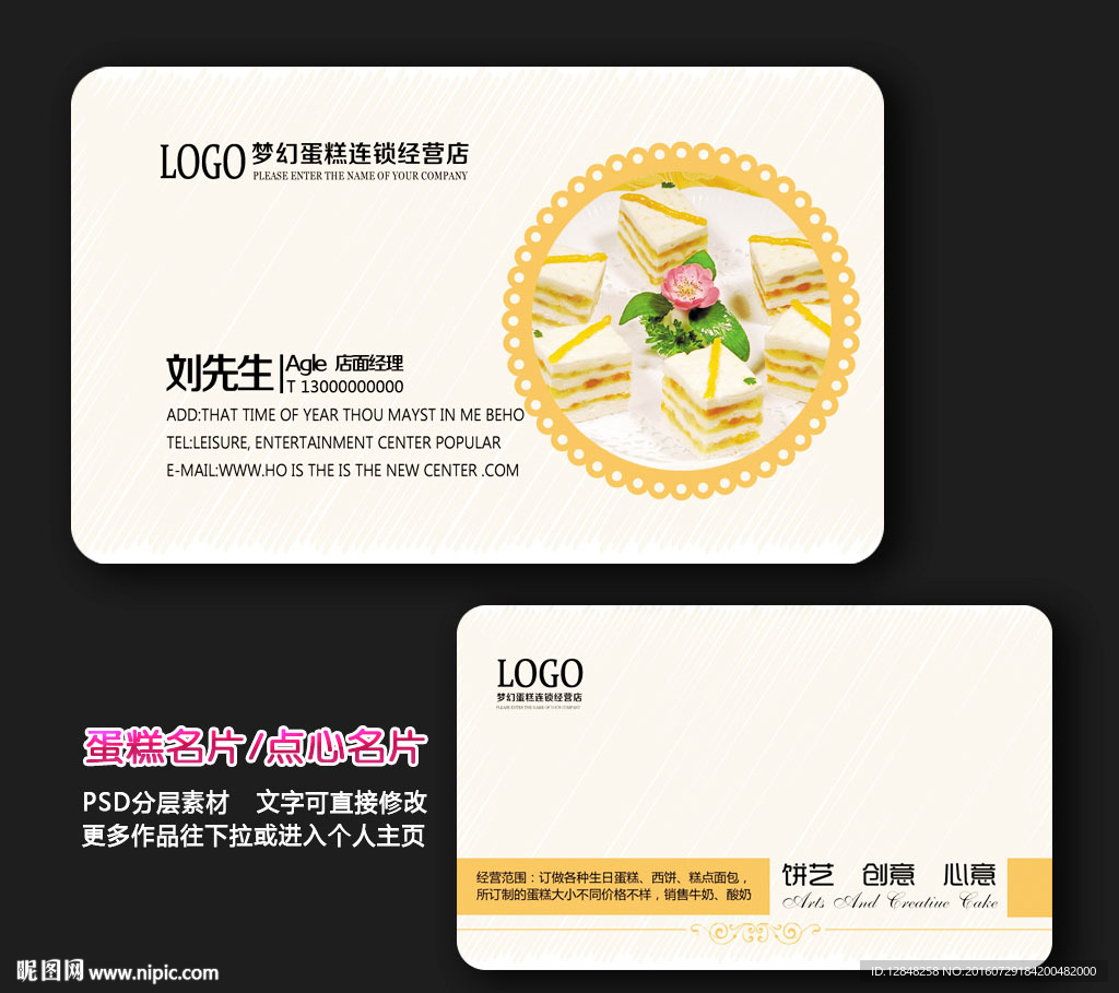 蛋糕名片