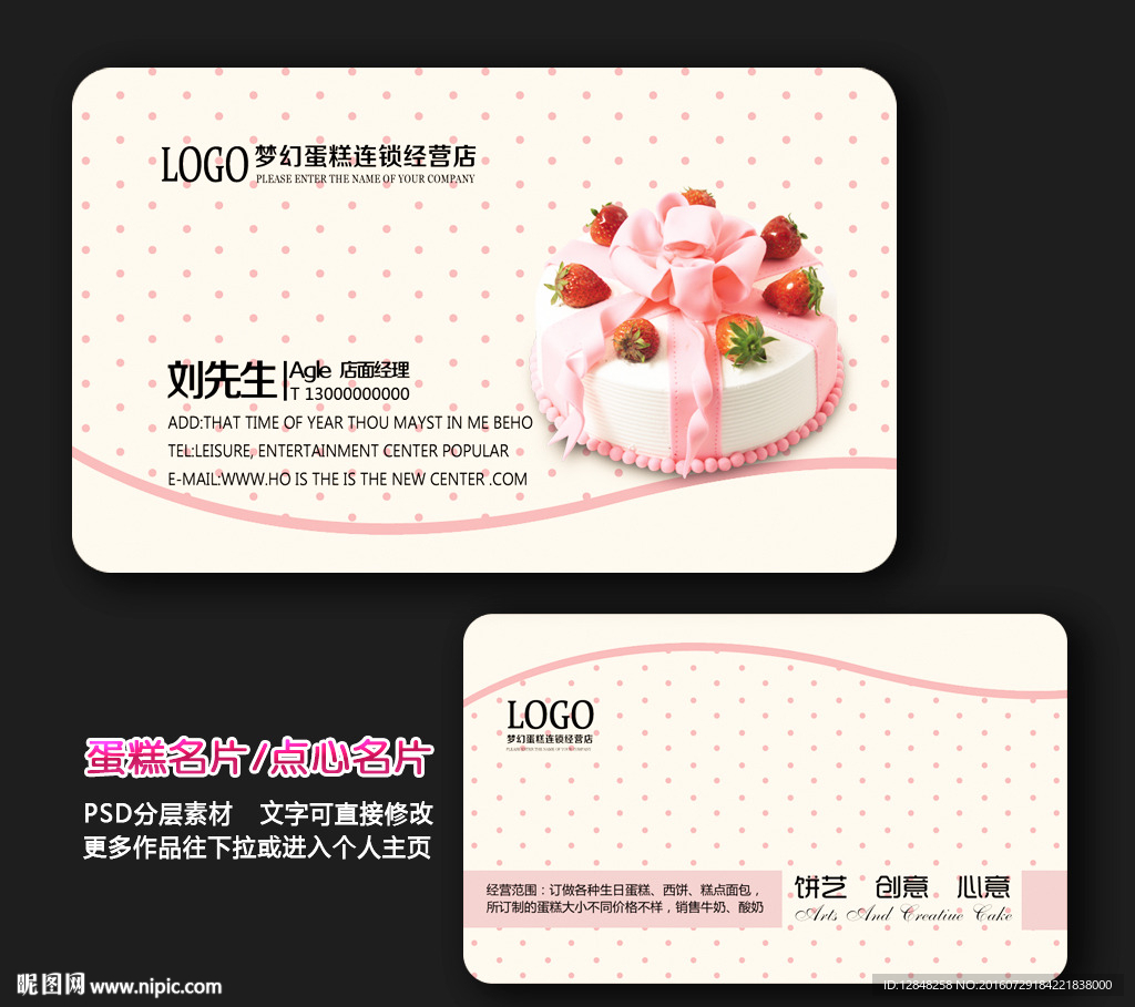 蛋糕名片