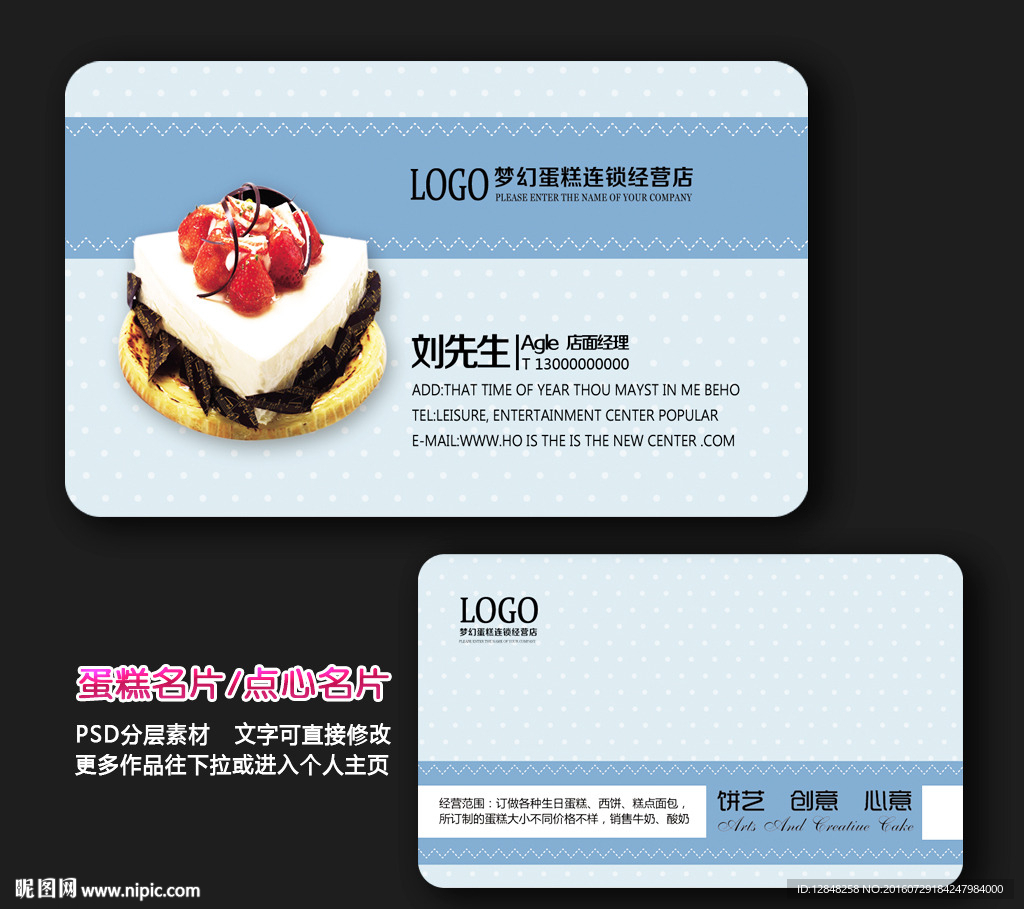 蛋糕名片