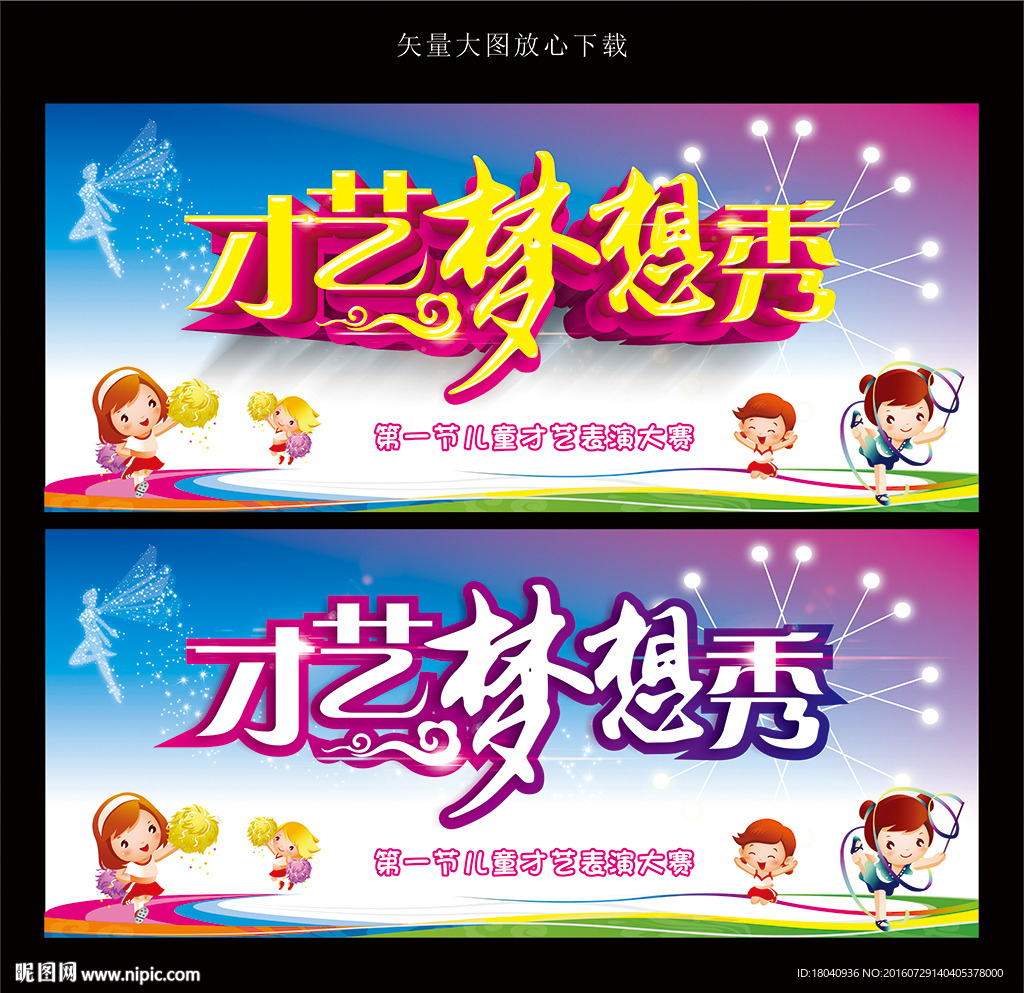 少儿才艺秀