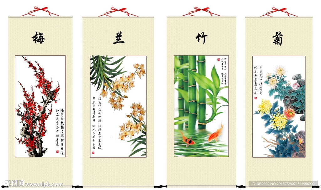 梅兰竹菊四屏