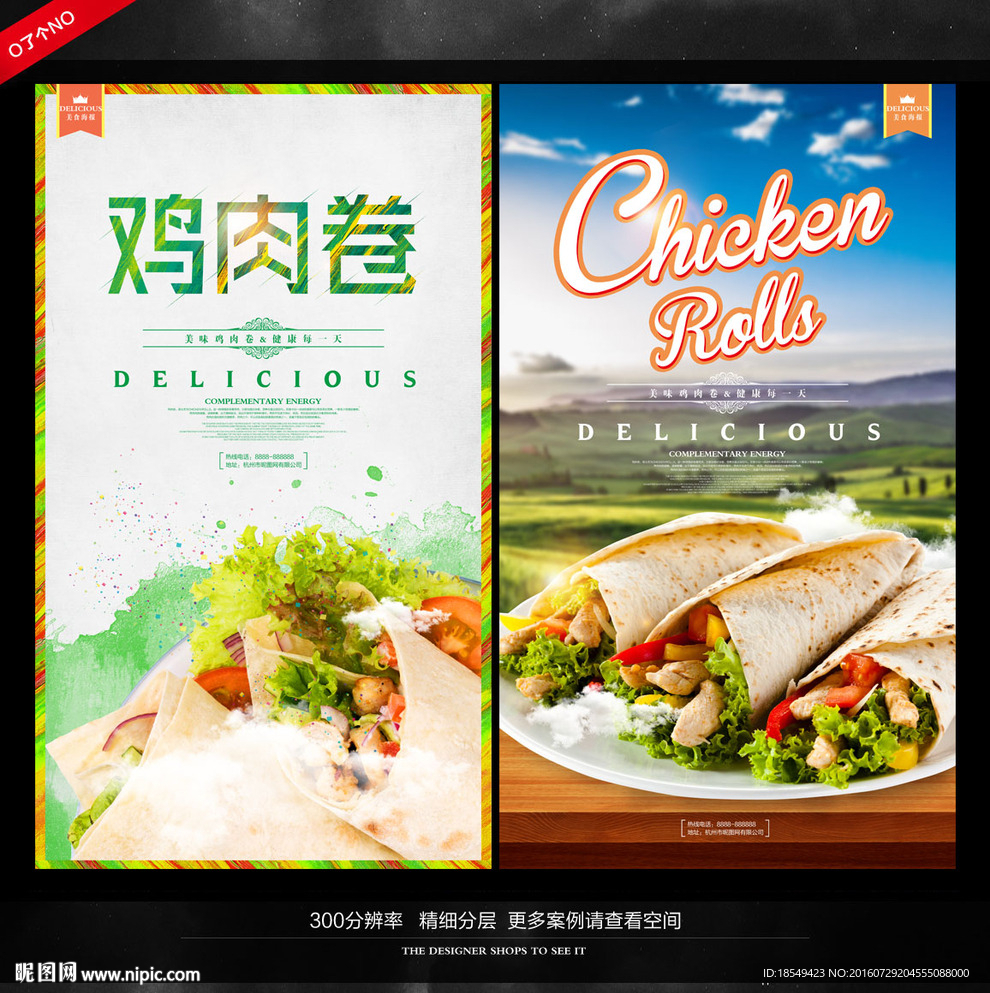 鸡肉卷