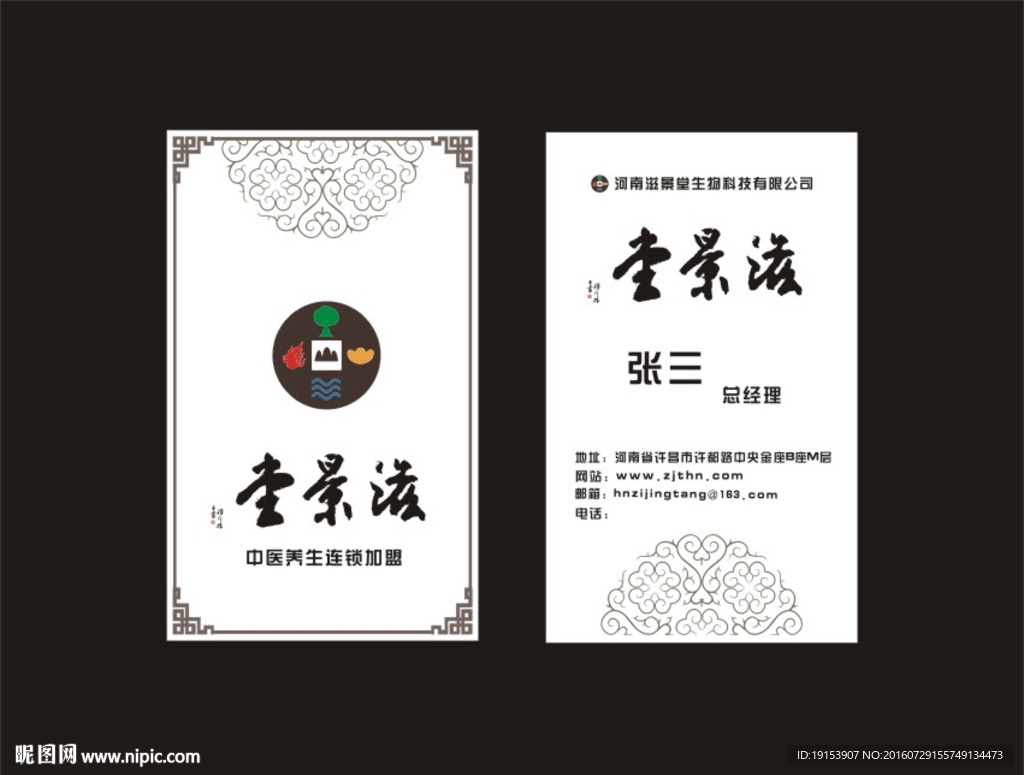 中医名片