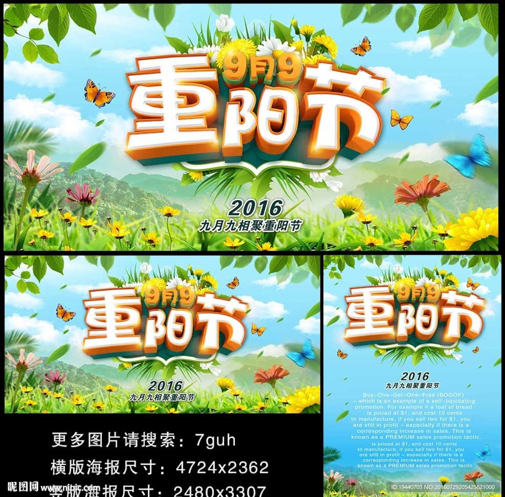 重阳节海报