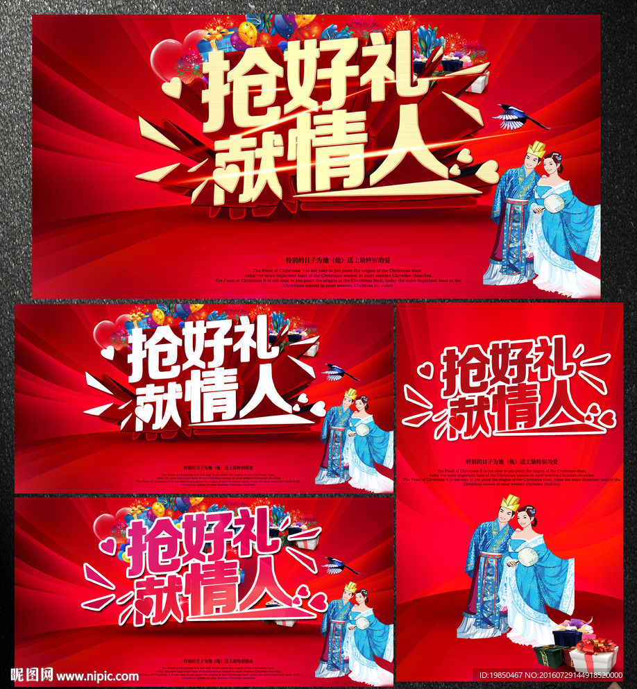 七夕情人节海报
