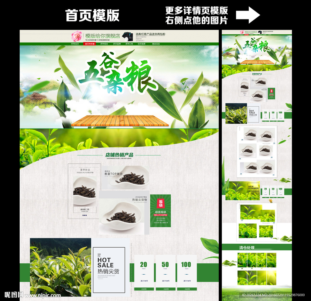 淘宝首页模版