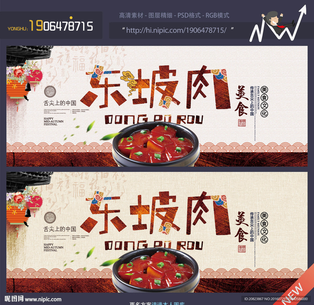 东坡肉