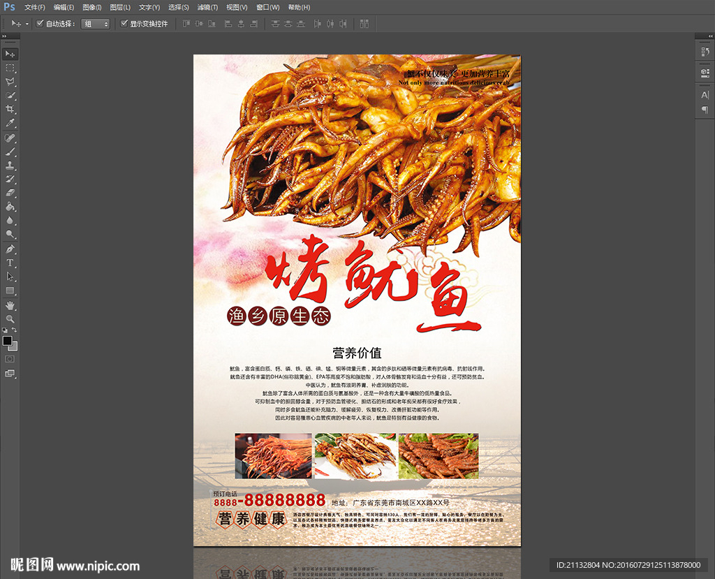 烤鱿鱼