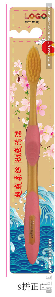 牙刷包装设计