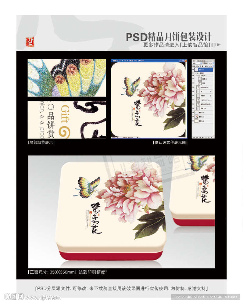蝶恋花月饼包装