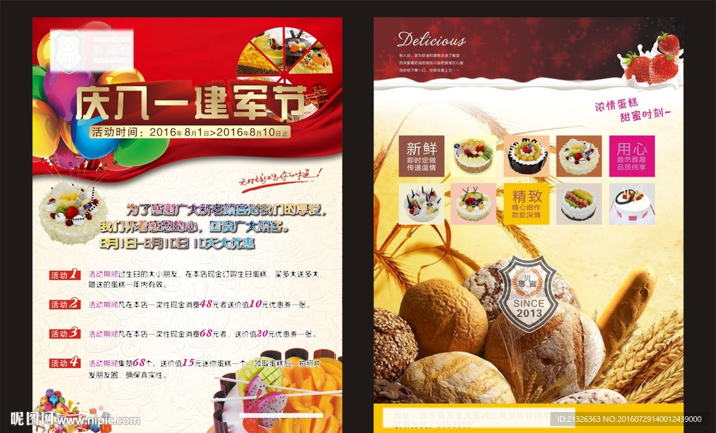 蛋糕传单