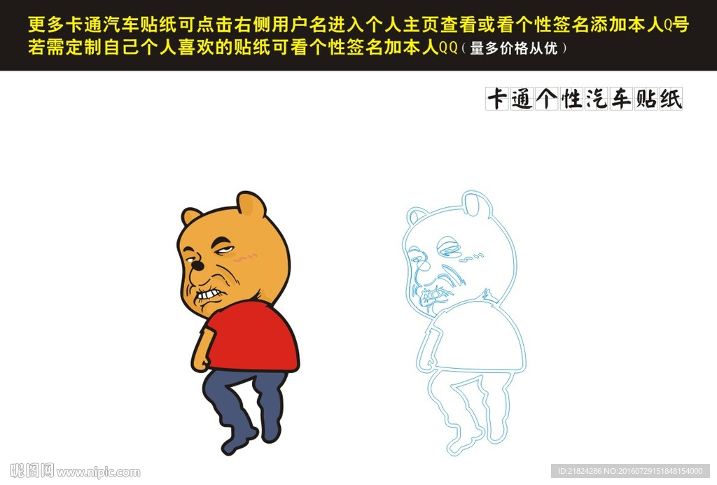 卡通人物