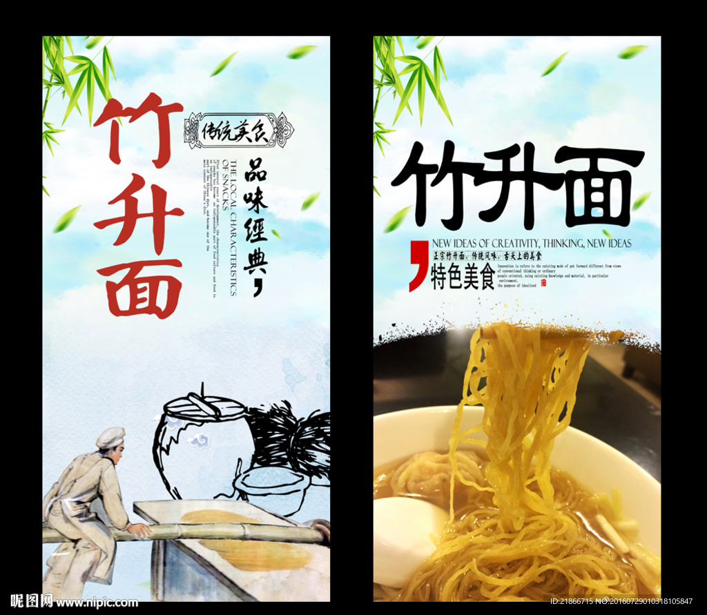 竹升面