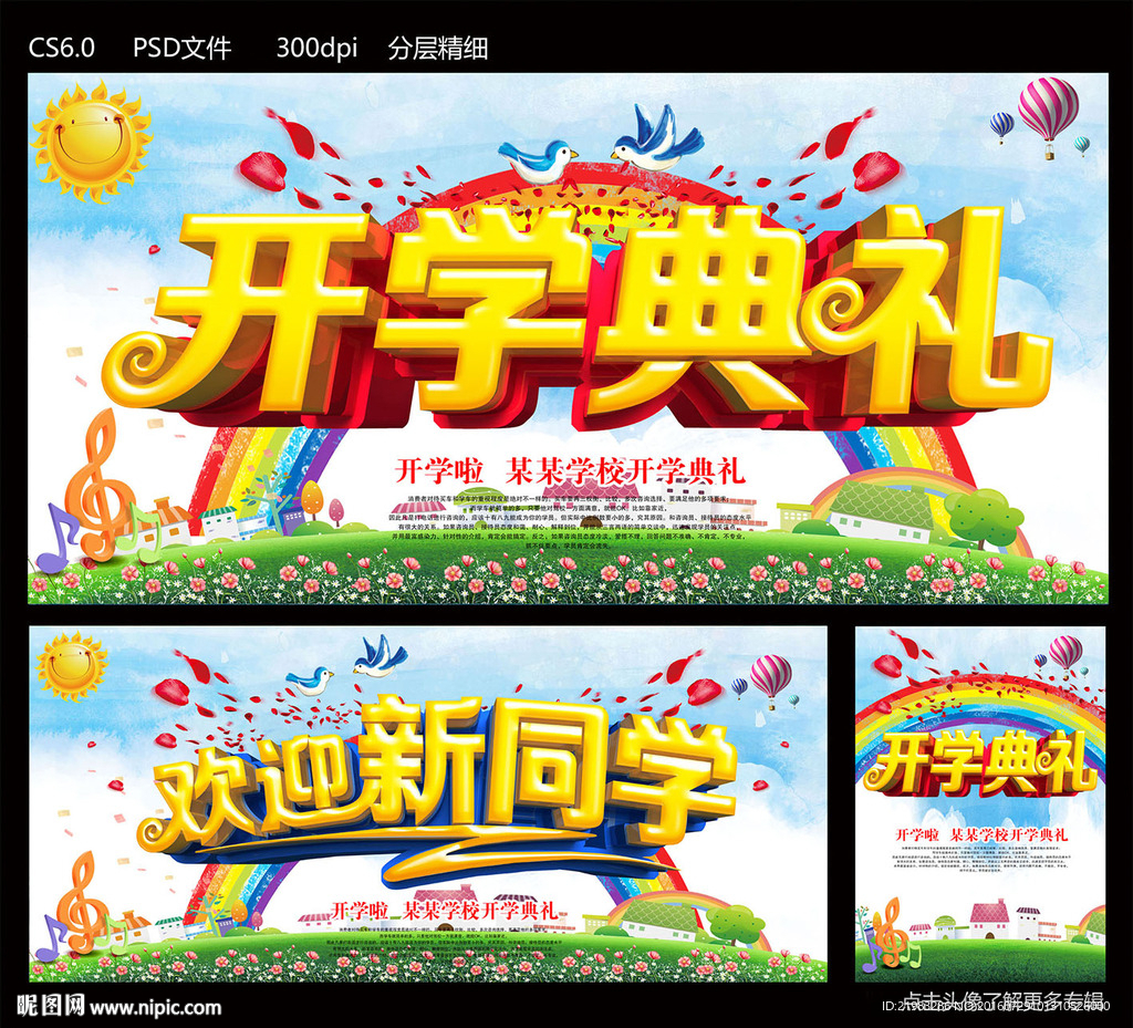 开学典礼