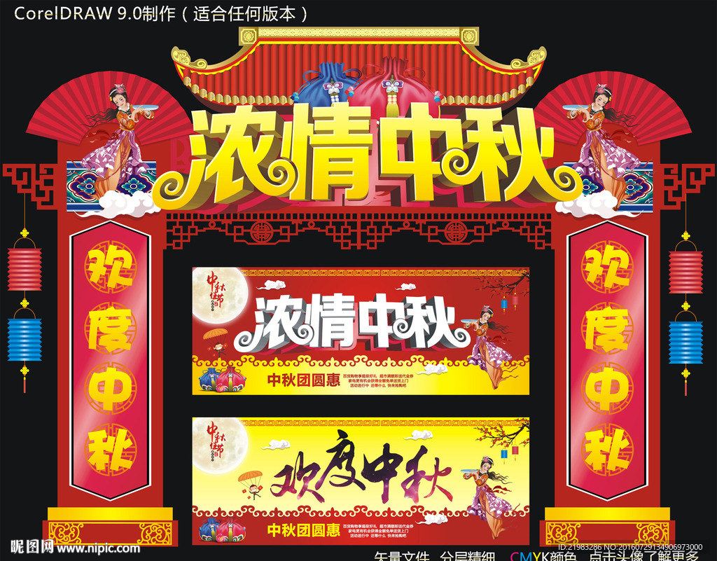 浓情中秋