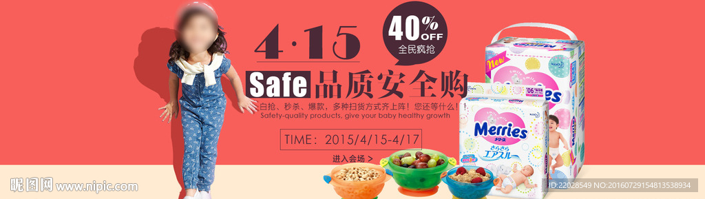 聚划算母婴纸尿裤促销海报