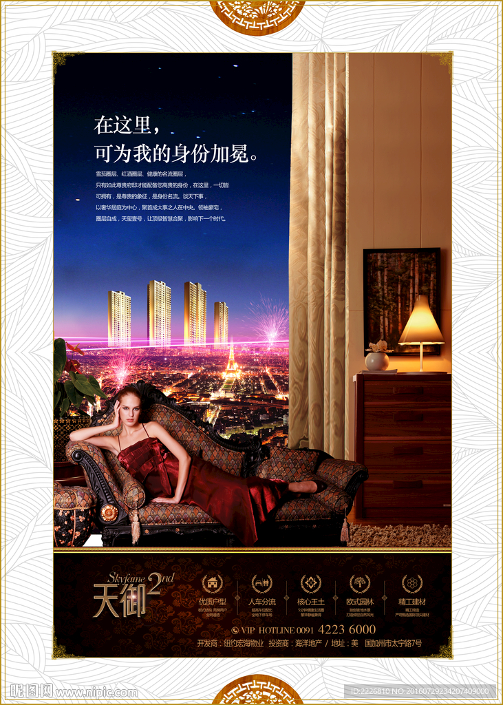 高端房地产广告