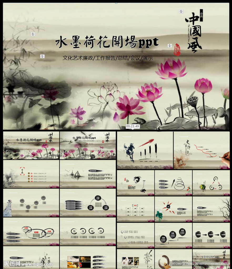水墨荷花中国风PPT模板