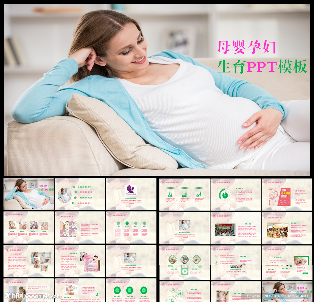 母婴孕妇生育动态PPT模板