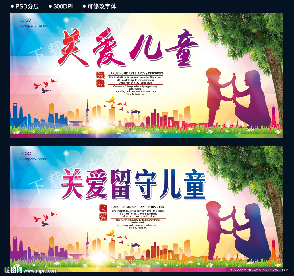 关爱留守儿童
