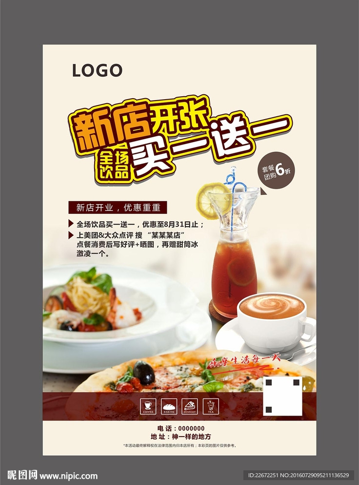 西餐 咖啡 披萨店开业传单