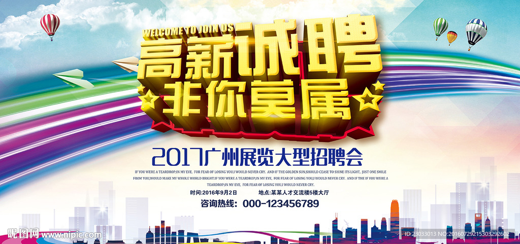 招聘横版海报