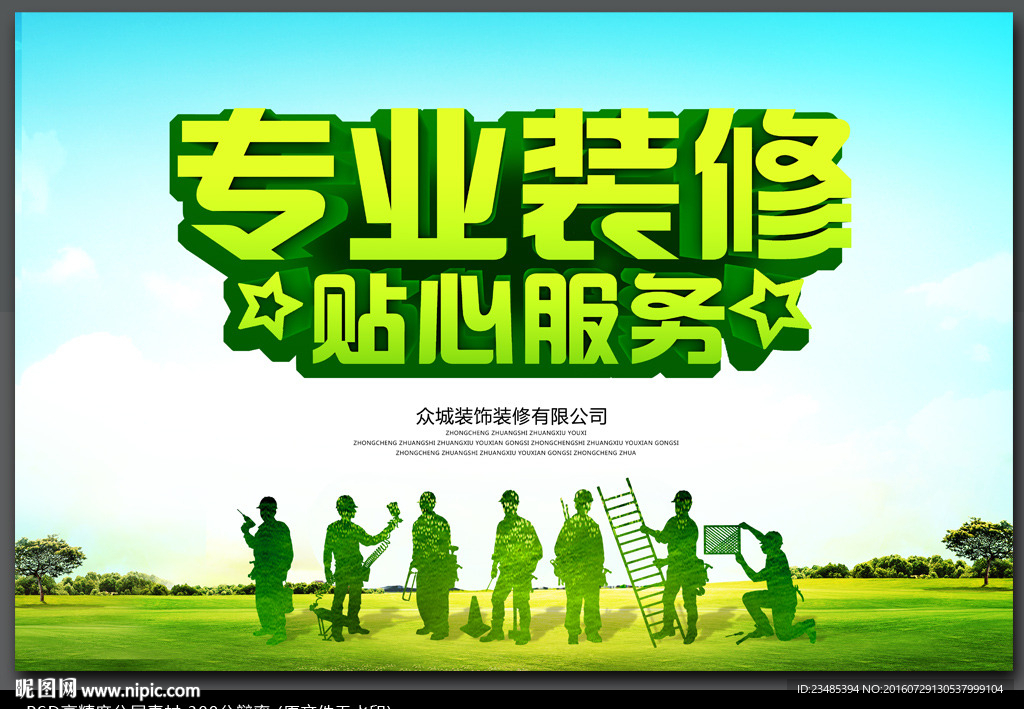 装修公司广告