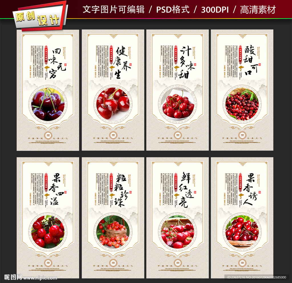 樱桃展板