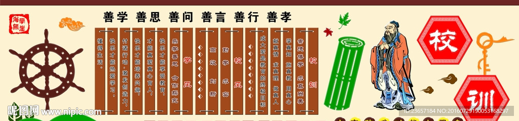 校训