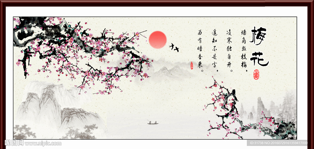 梅花