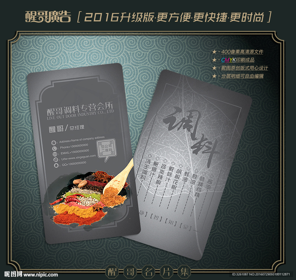 调料名片