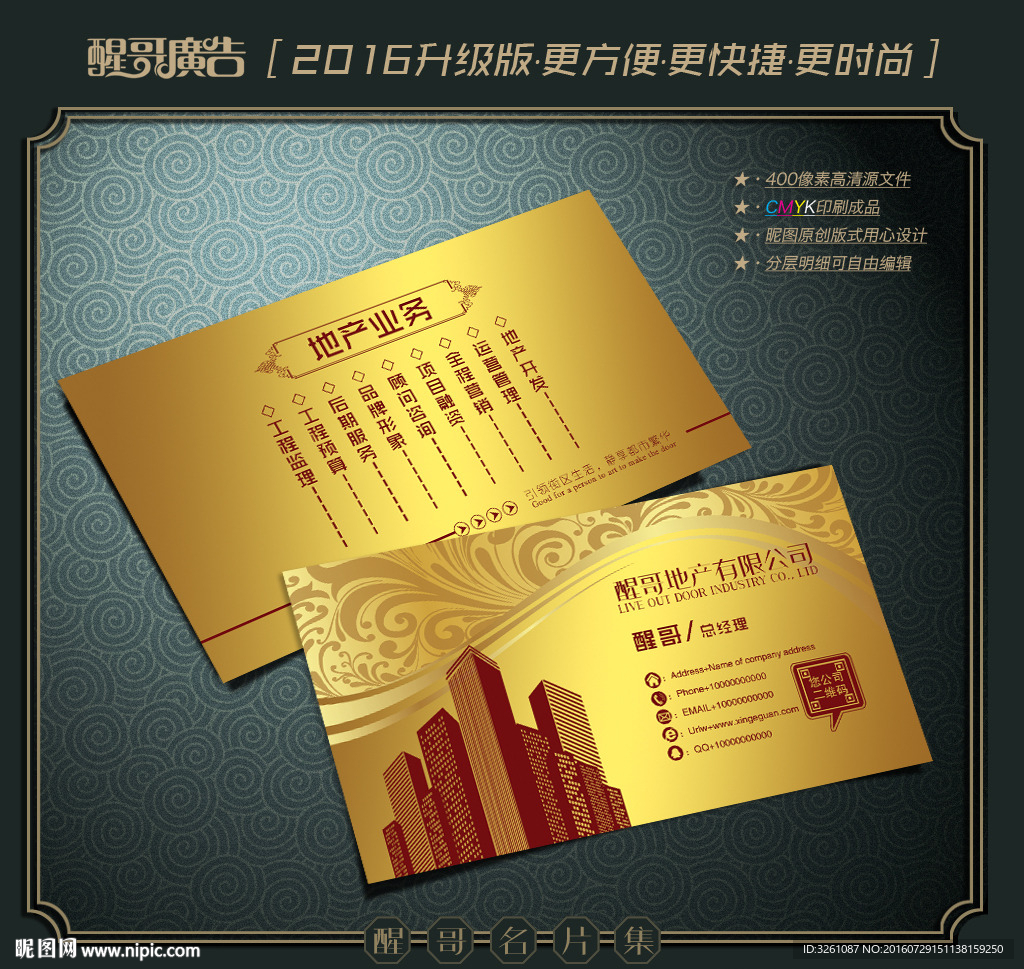 房地产名片