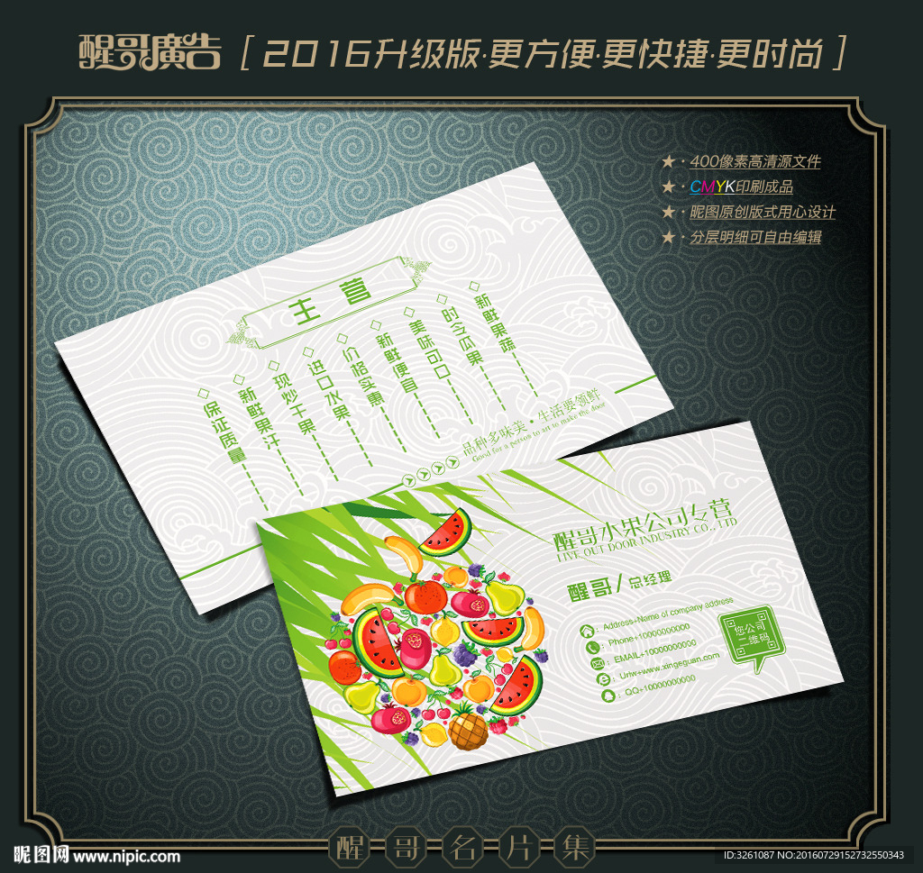 水果名片