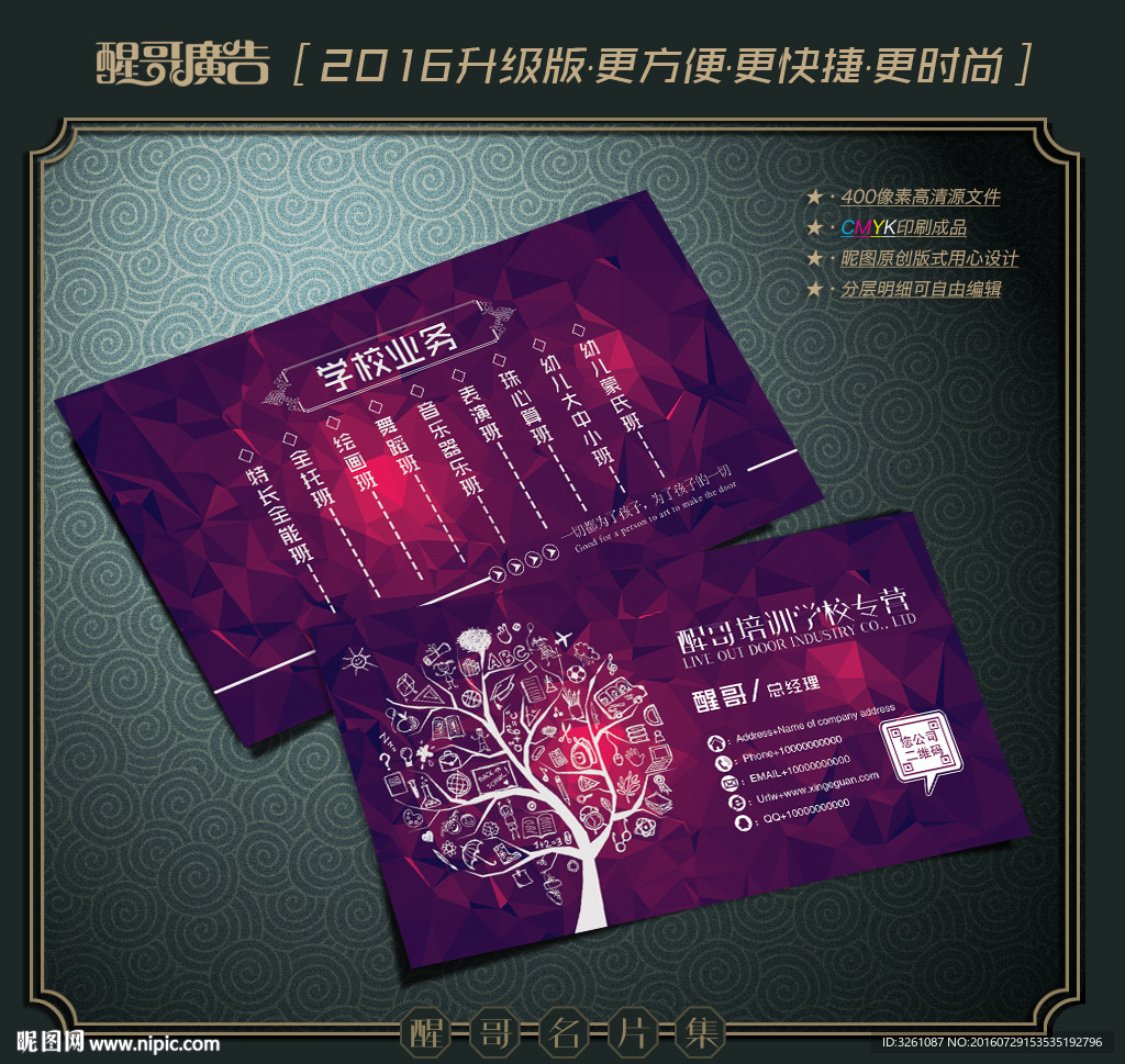 培训学校名片