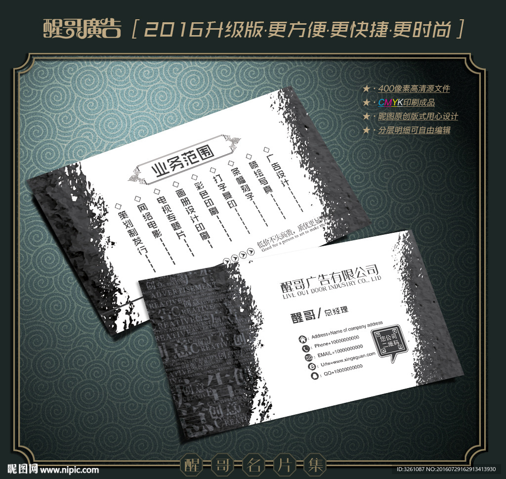 广告公司名片