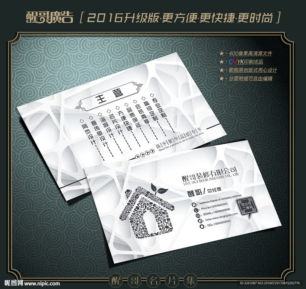 装修名片
