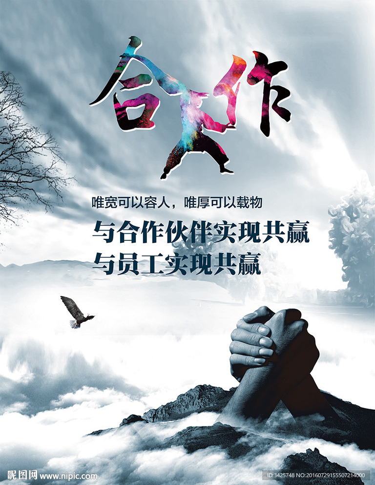 合作