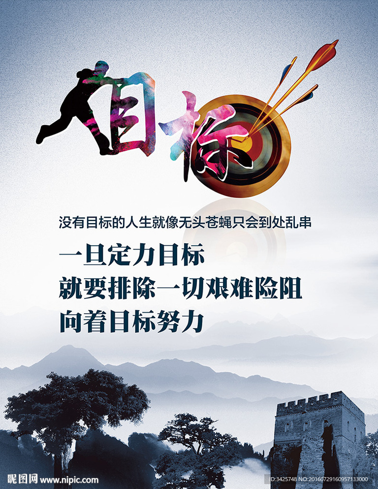 目标