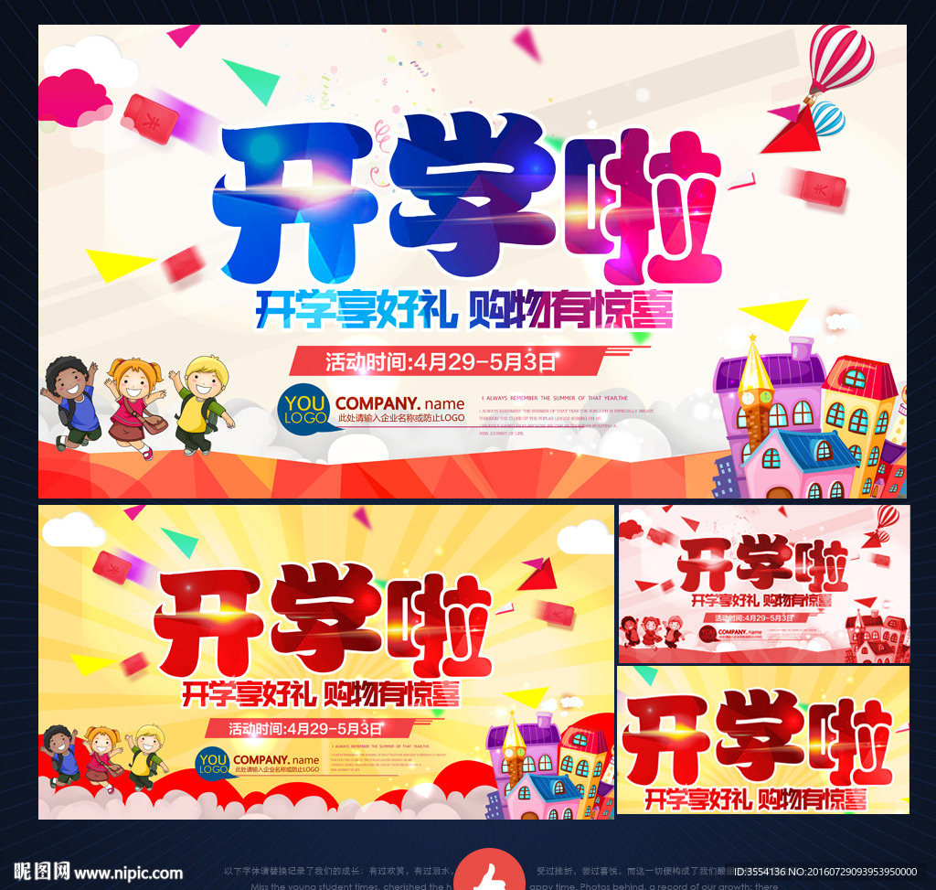 开学