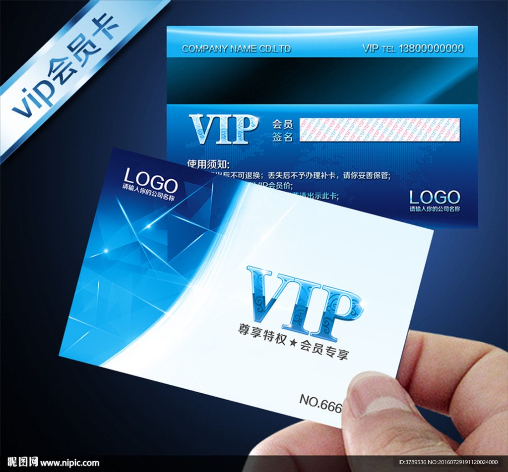 vip会员卡